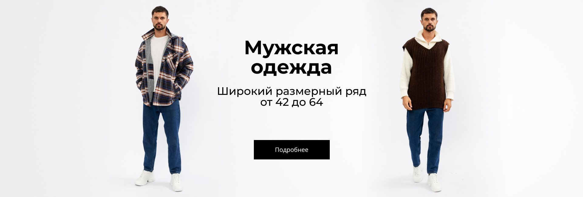 Мужская одежда из шерсти